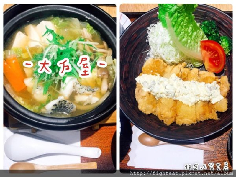 【食記】大戶屋,平價日式家庭料理。南蠻炸雞V.S鹽焗麴龍虎斑鍋，餐點選擇有夠多!!