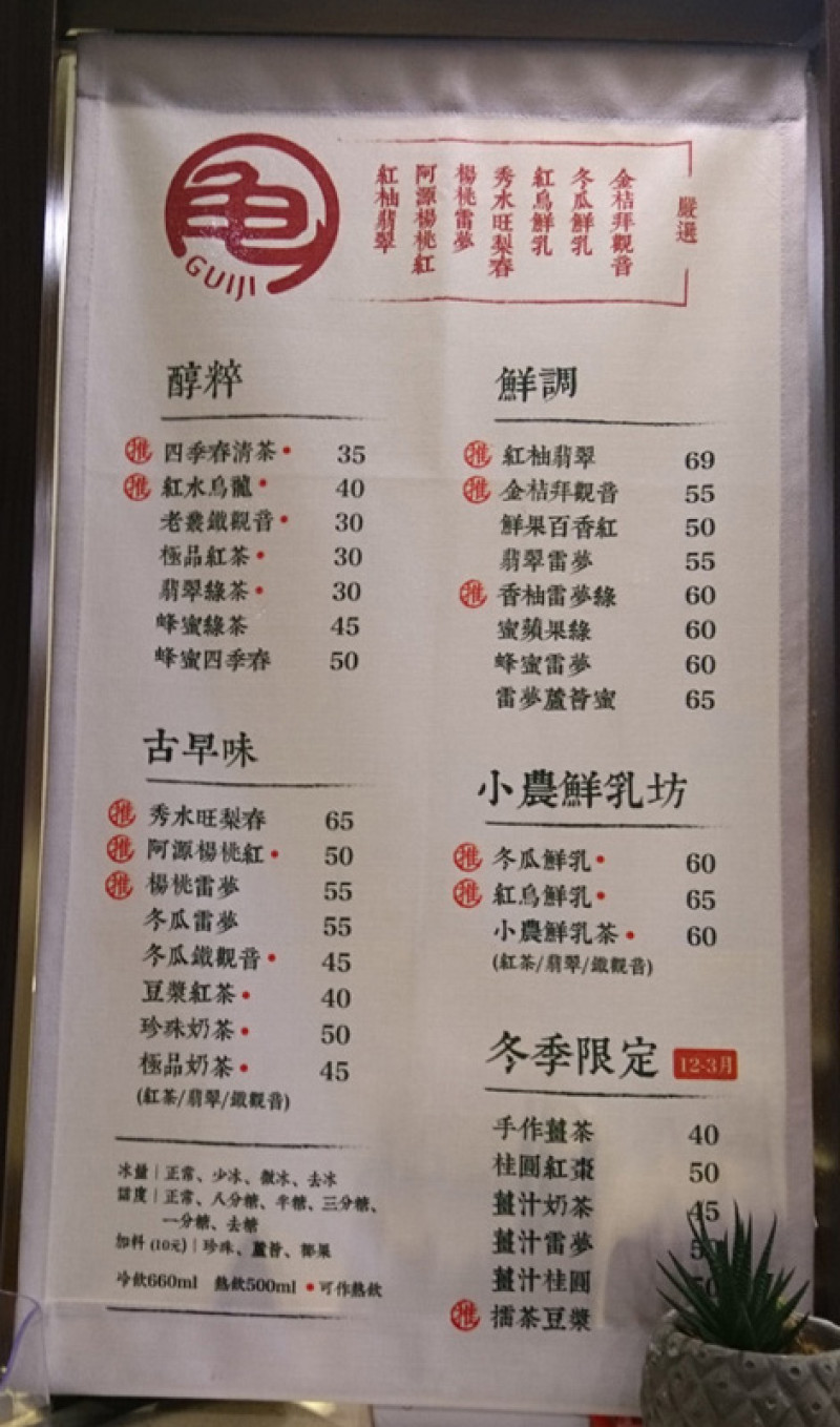 <試喝><古早味手搖飲>龜記茗品-板橋南雅店