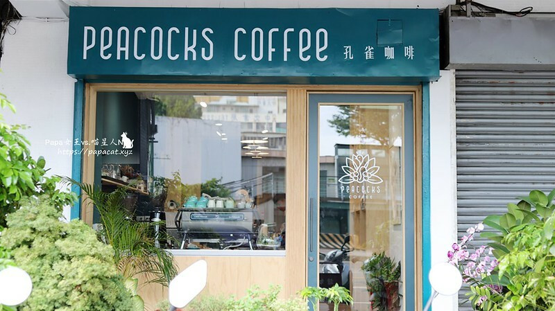 台中市中區台中｜中區  孔雀咖啡 PEACOCKS COFFEE 遇見不同的咖啡X茶特調