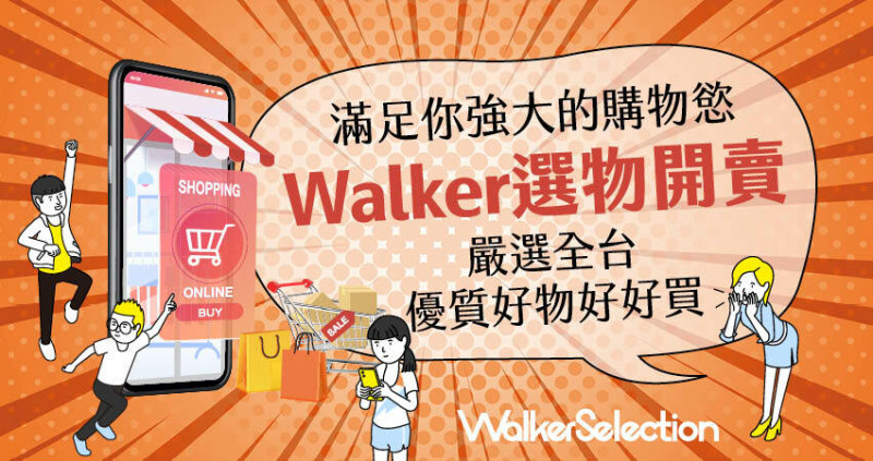 Walker選物嚴選全台在地創生好物買個夠；就從嘉義出發，排隊名店林聰明沙鍋魚頭ｘ晃晃農場獨家商品領軍在地伴手禮一站購買。