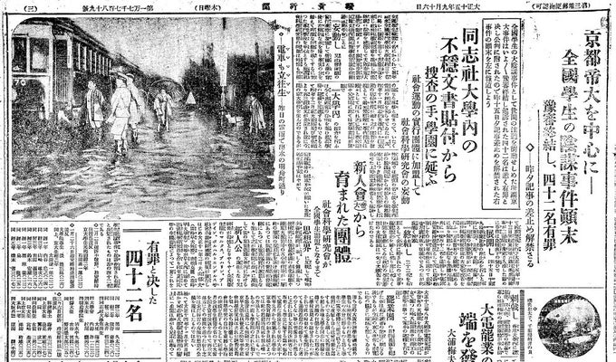 学生の陰謀事件で４２人有罪を伝える１９２６年９月１６日付の読売新聞