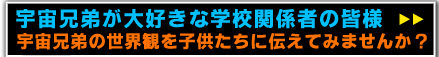 学校関係者の皆様