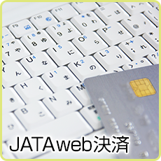 JATAweb決済