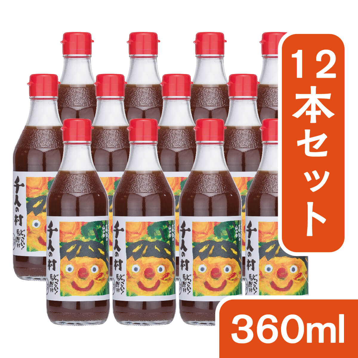 ぽん酢しょうゆ　1000人の村360ml・12本入り