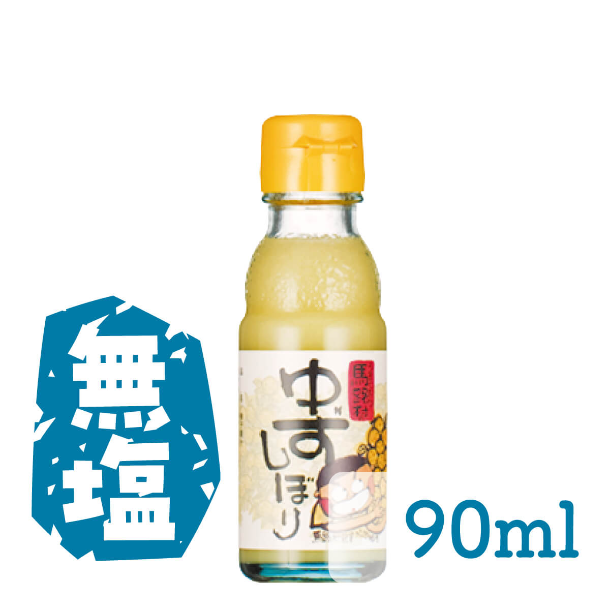 ゆずしぼり　90ml(無塩)