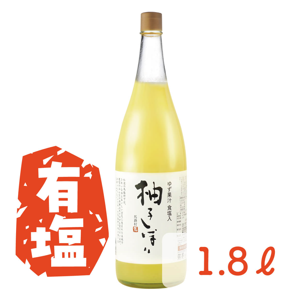 ゆずしぼり　1.8L(食塩6%入り)