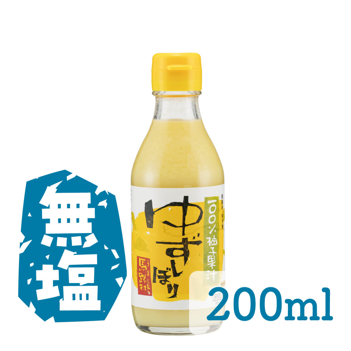 ゆずしぼり　200ml(無塩)