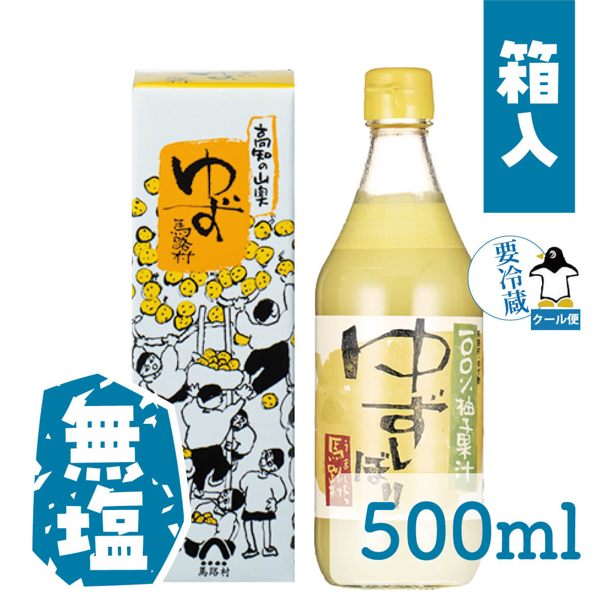 ゆずしぼり　500ml(無塩)クール便箱入