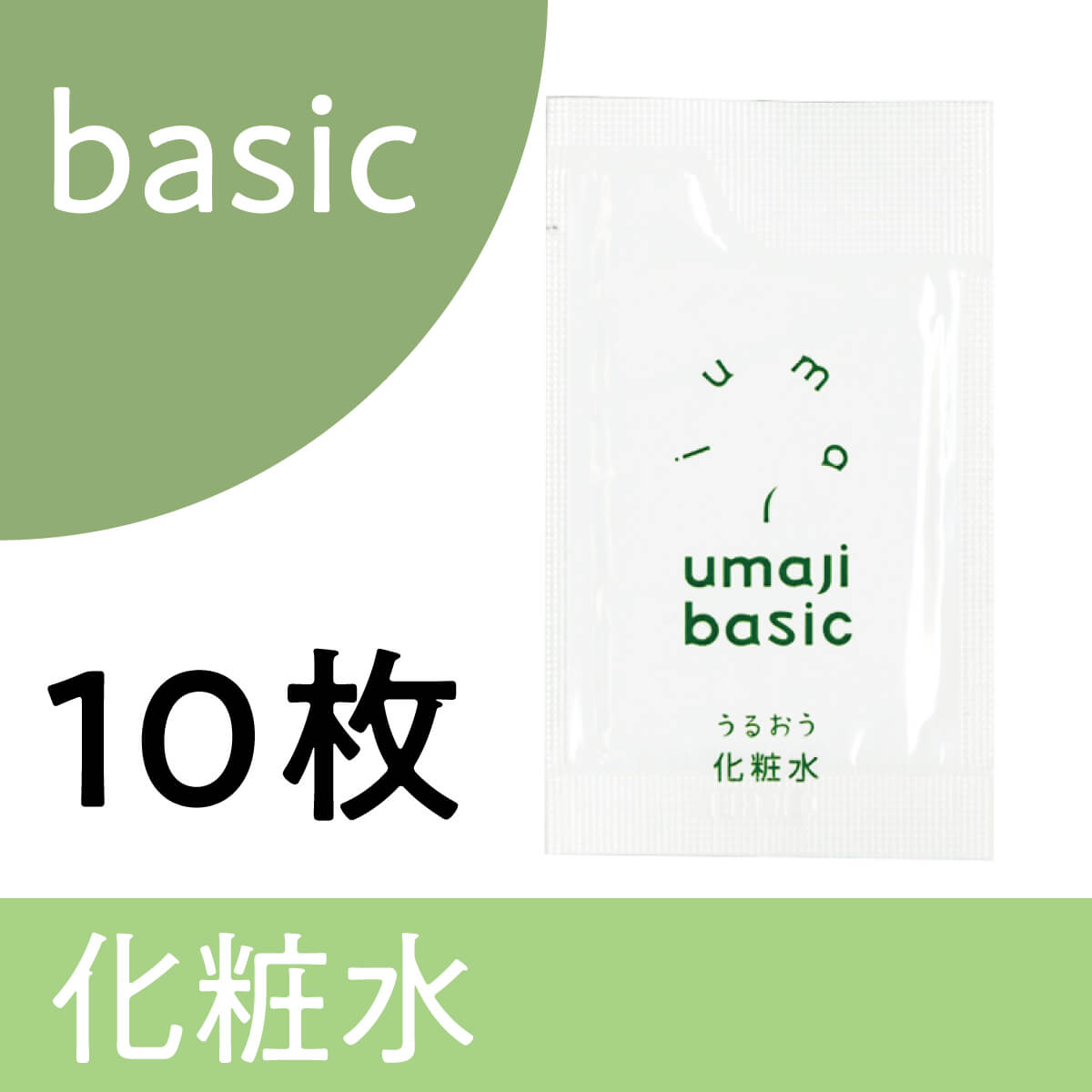 化粧水 うるおう　3mL×10枚