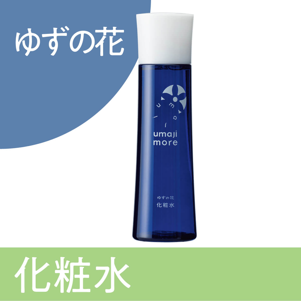 化粧水 ゆずの花　150mL