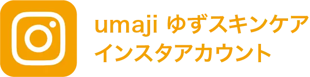 umaji ゆずスキンケア インスタアカウント