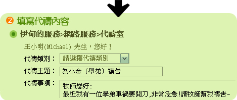 步骤2 填写代祷内容
