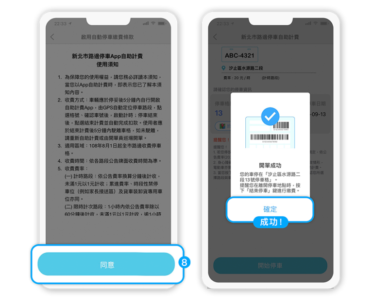 停車大聲公 新北市自助計費 新北市路邊停車自助計費 新北市路邊停車優惠 新北停車優惠
