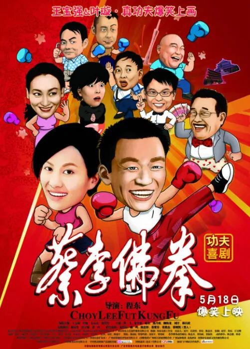 Choy Lee Fut Kung Fu Movie Poster, 2011, Michelle Ye Xuan