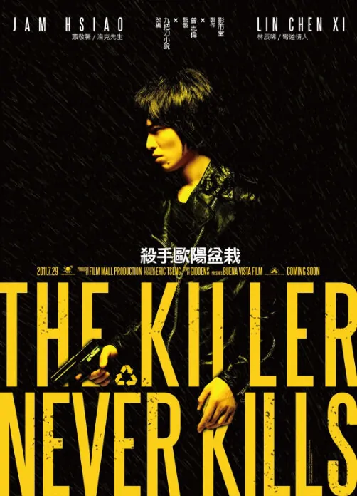 The Killer Who Never Kills Movie Poster, 2011