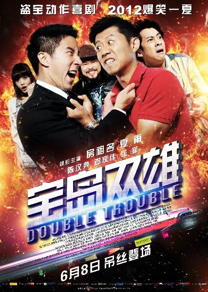 Double Trouble Movie Poster, 2012