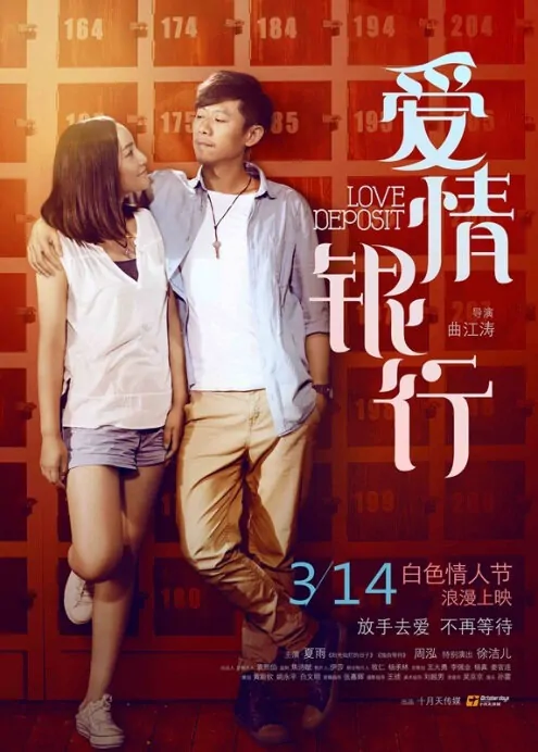 Love Deposit Movie Poster, 2013