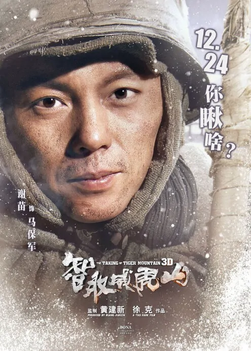 The Taking of Tiger Mountain Movie Poster, 2014