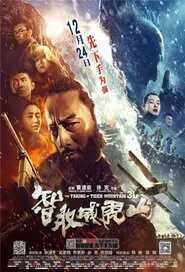 The Taking of Tiger Mountain Movie Poster, 2014