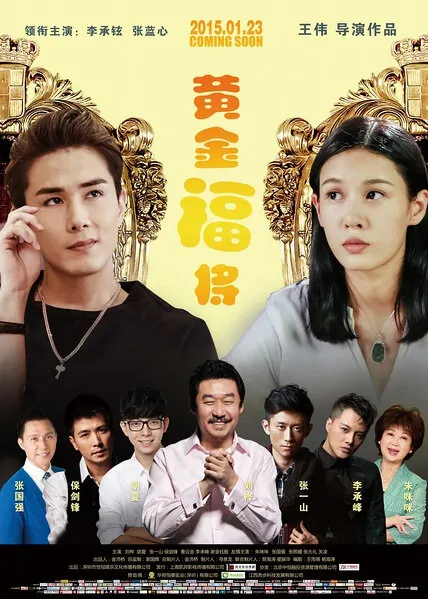 Money Game Movie Poster, 2015, chinese film