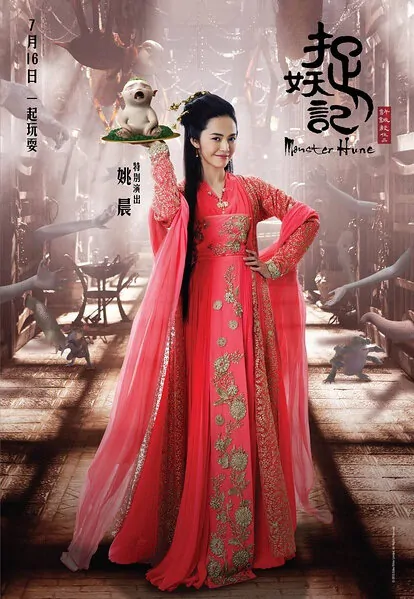 Monster Hunt Movie Poster, 2015 Chinese film