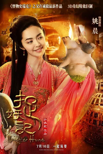 Monster Hunt Movie Poster, 2015 Chinese film