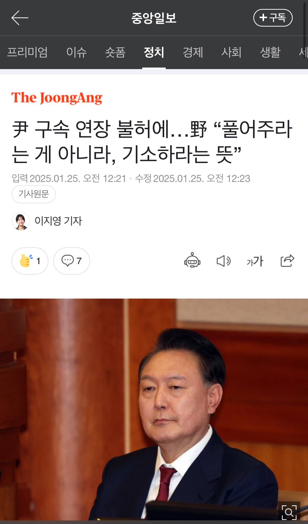 尹 구속 연장 불허에…野 "풀어주라는 게 아니라, 기소하라는 뜻” | 인스티즈