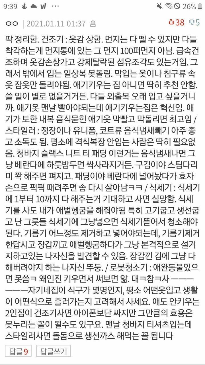 건조기, 스타일러, 식세기, 로봇청소기 사고 싶을 때 읽어볼만한 글 | 인스티즈