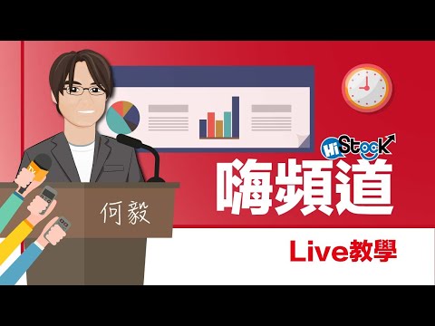 9/4 今晚 9:00 何毅里長伯線上即時講座及問答