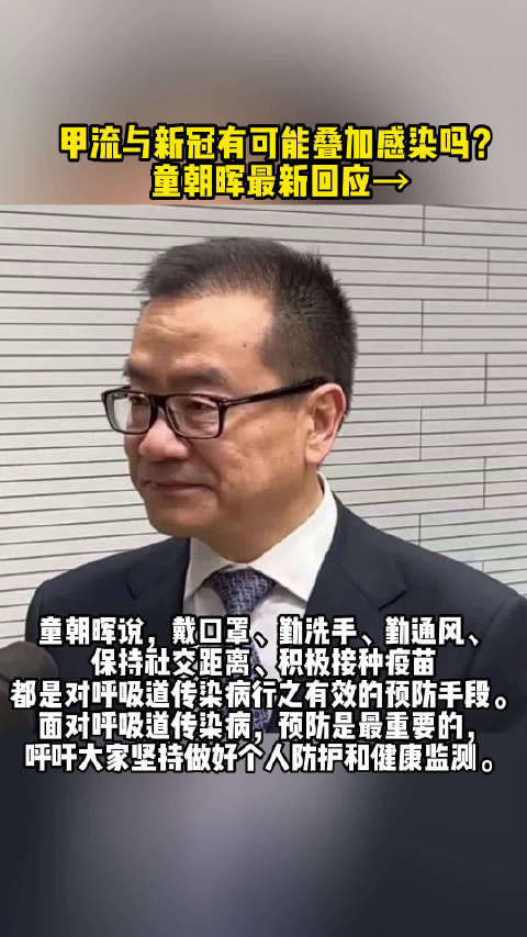 甲流新冠能叠加感染吗