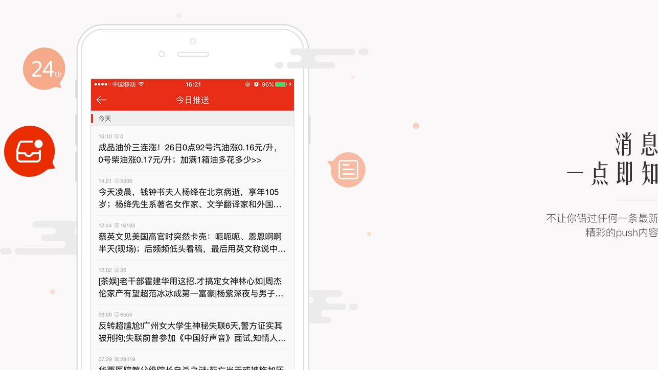 消息一点即知不让你错过任何一条最新精彩的push内容