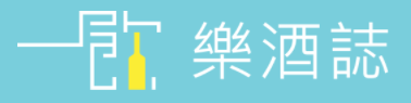 一飲樂酒誌