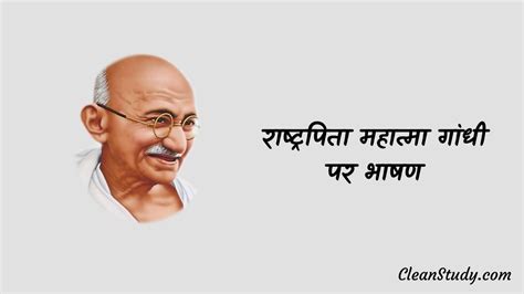 Long and Short Speech on Mahatma Gandhi in Hindi