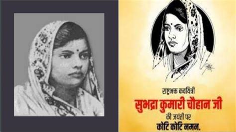 117th birth anniversary of Subhadra Kumari Chauhan; author of 'Jhansi ki Rani' - My Voice