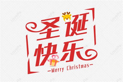 Happy Christmas Font, Christmas Light, Christmas White, Christmas Red PNG White Transparent And ...