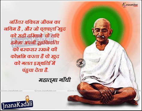 Mahatma Gandhi Best Hindi Be the Change Quotations | JNANA KADALI.COM |Telugu Quotes|English ...