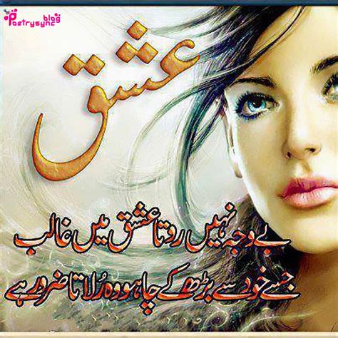 Mirza Ghalib Romantic Shayari - FavimWalls | Mirza ghalib, Romantic shayari, Best urdu poetry images