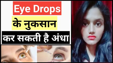 Eye Drops Side Effects #EyeDrops l Janhavi Raghuwanshi | Eye Drops Side Effects #EyeDrop l ...