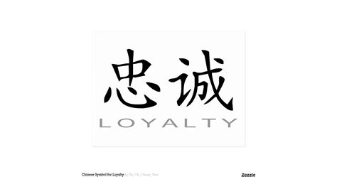 chinese_symbol_for_loyalty_postcard-r670817df1cd9423aabb6d9d4ebffd7bb_vgbaq_8byvr_1200.jpg?view ...