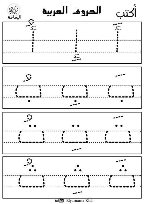 Arabic Alphabet Worksheets For Kids