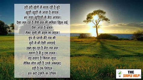 15+ Best Poem on Nature in Hindi | प्रकृति पर कविताएँ