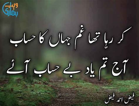 Faiz Ahmad Faiz Poetry - Best Urdu Shayari & Ghazals Collection