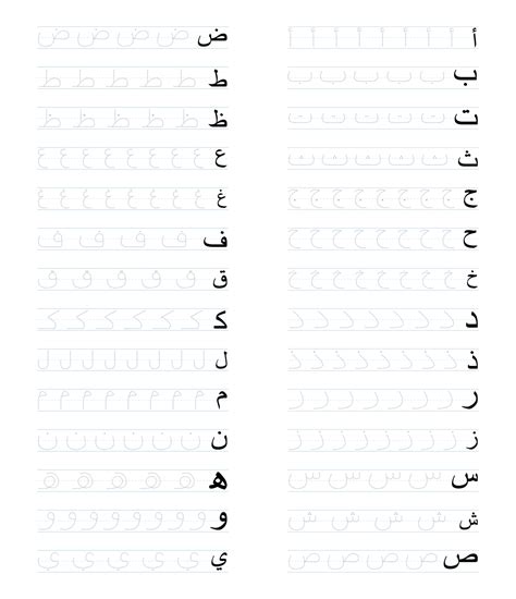 Tracing arabic letters a to z worksheet for kids 5893393 Vector Art at Vecteezy