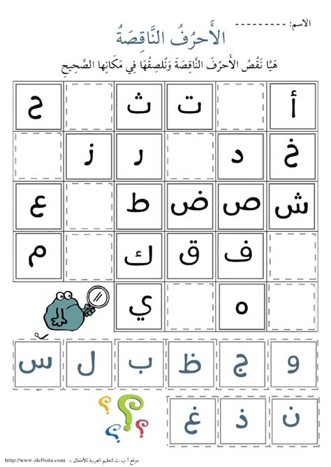 Arabic alphabet board game free printable activity – Artofit