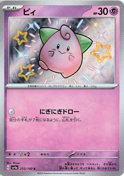 Cleffa (Shiny Treasure ex 255/190) – TCG Collector