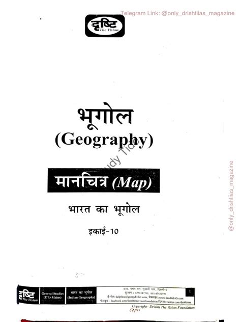 Geography Notes With Map | PDF