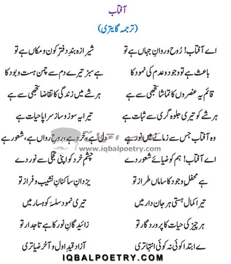 Aftab || Allama Iqbal Poetry || Poem Aftab || Bang-E-Dra : 17 - Iqbal Poetry