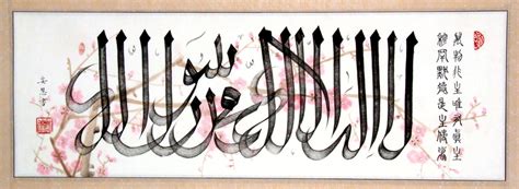 Shahada { China } | Resim, Sanatsal