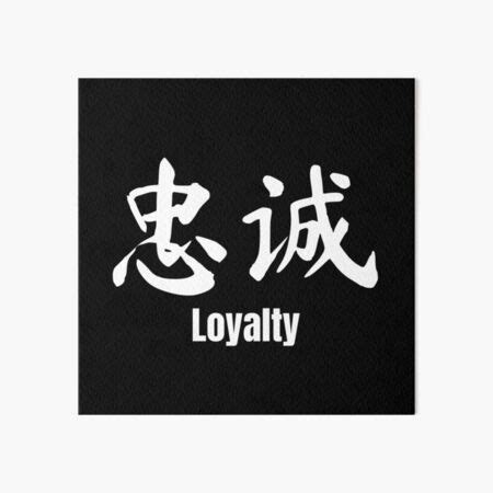 "Chinese Tattoo Loyalty | Chinese Symbol for Loyalty | Loyalty Chinese Symbol Tattoo" Art Board ...