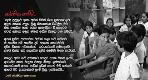 Sinhala Posts About Teachers | Sinhala Nisadas About Teachers | Sinhala Quotes About Teachers ...